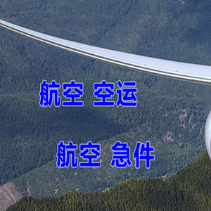 上饶空运快递-选东方航空和上海航空