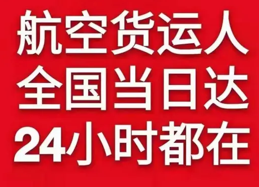 上饶空运货物、航空货运:物流行业各岗位招聘